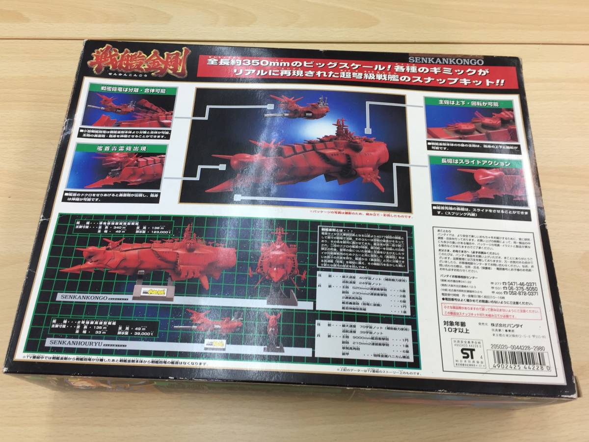 32/銀河戦国群雄伝 ライ 五丈軍4077重機甲師団旗艦 戦艦金剛 未