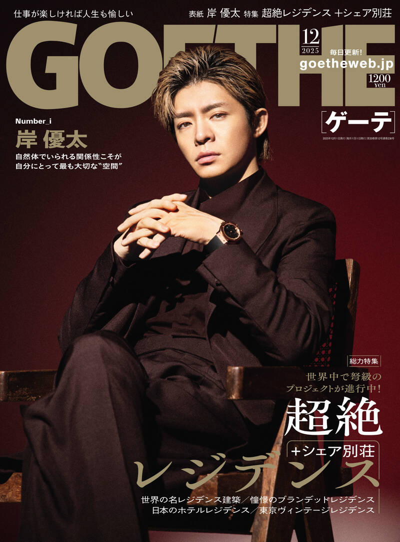 GOETHE 2025年12月号』幻冬舎 | 幻冬舎