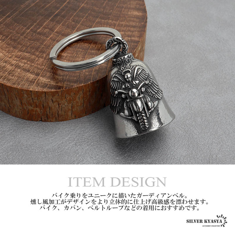 ステンレス ガーディアンベル 鐘 キーホルダー 音がなる ベル