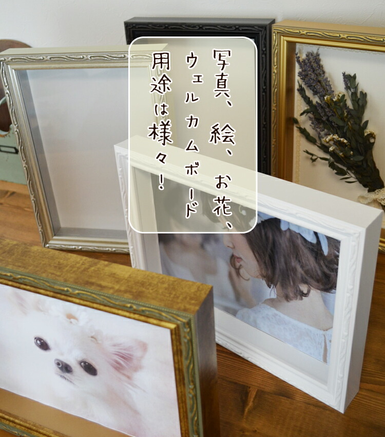 FF ボックスフレーム 立体額 額縁 インチ 203×255mm 深さのある額 厚さ