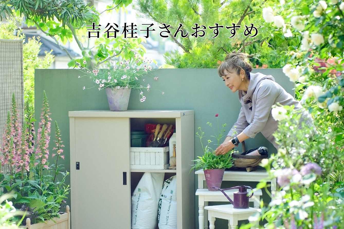 ガーデンスタイリング｜通販 - ディノス