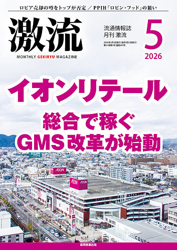 激流のバックナンバー | 雑誌/定期購読の予約はFujisan