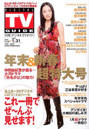 デジタルTVガイド関西版 2月号 (発売日2005年12月21日) | 雑誌/定期