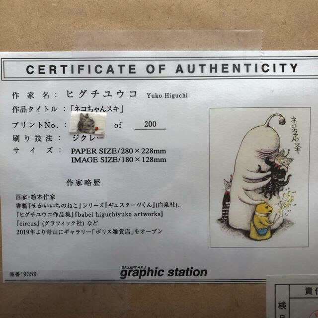 ヒグチユウコ 複製画『ネコちゃん好き』の通販 by KAO☆'sshop｜ラクマ