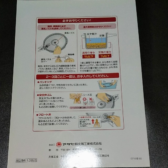 アサヒ軽金属 - 活力なべSW型 取扱説明書の通販 by すず｜アサヒケイ