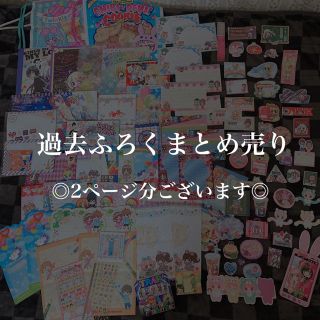 集英社 - [ちゃお][りぼん][ニコラ]過去 ふろく まとめ売り[お値下げ可