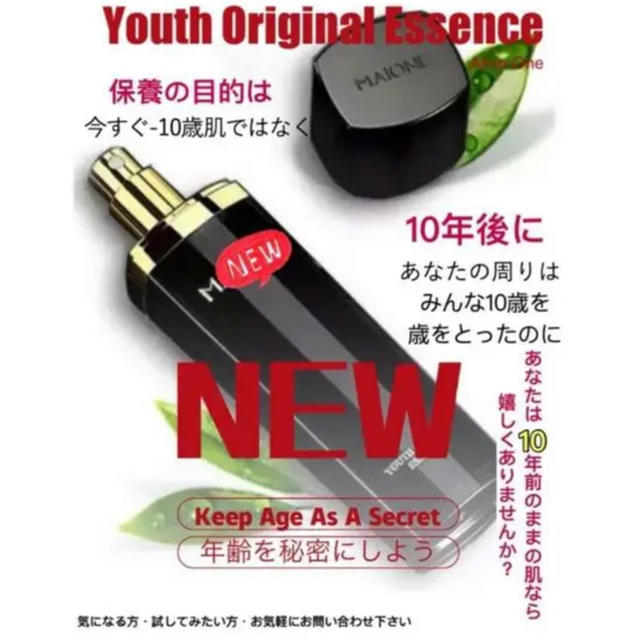 MAIONE マイオンニ魔法の美容液スプレー 二代100ml（USA製）1本