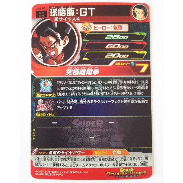 ドラゴンボール - 【奇跡の超サイヤ人4】ドラゴンボールヒーローズ UM8