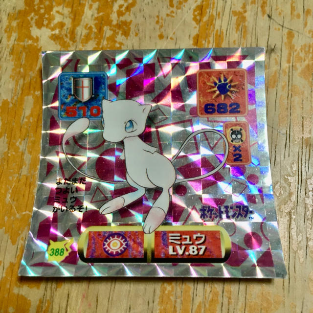 ポケモン - レア!!”まだまだ つよい ミュウがいるぞ！ “ポケモン