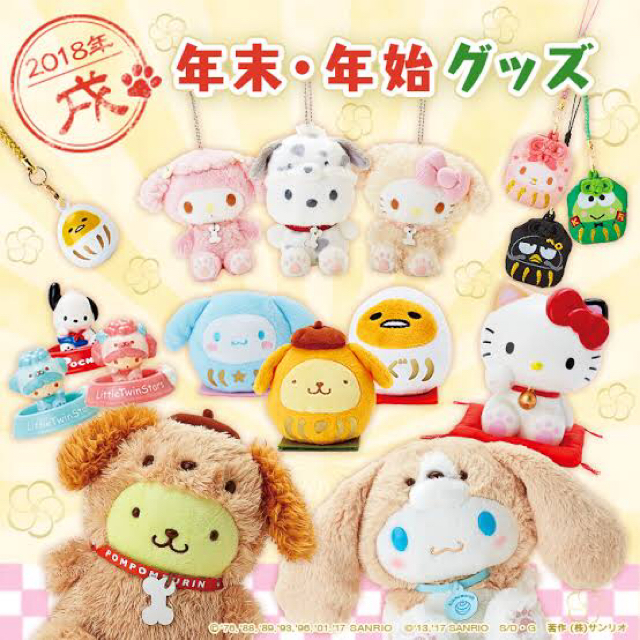 マイメロディ - サンリオ マイメロディ 干支マスコットホルダー 戌 犬