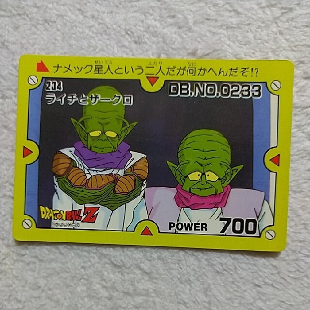 ドラゴンボール カードダス PPカード アマダ No.234ライチとザクーロ