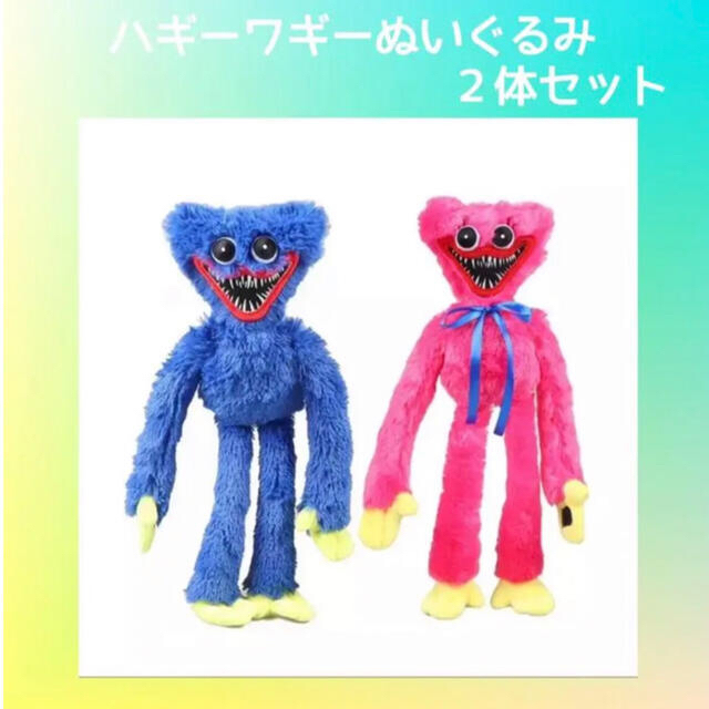 ハギーワギー キッシーミッシー ぬいぐるみ 2体セットの通販 by s☆s