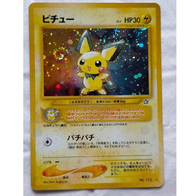 ポケモン - ポケモンカード 旧裏 ピチュー LV.5 エラー版 拡張パック第