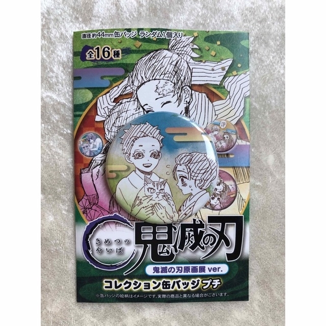鬼滅の刃 原画展 コレクション缶バッジ プチ 猗窩座 拍治 恋雪の通販