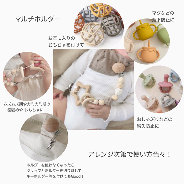 選べるパーツ*.歯固めホルダー*.おしゃぶりホルダー *.マルチクリップ