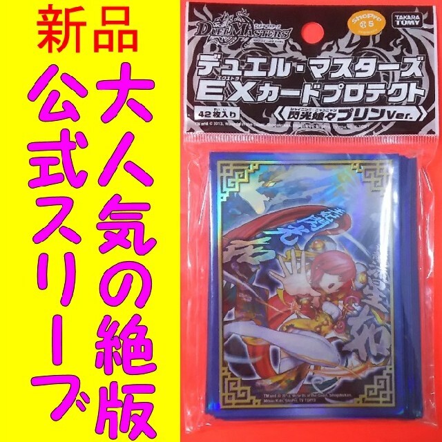 デュエルマスターズ - DXカードプロテクト 閃光娘娘プリンver