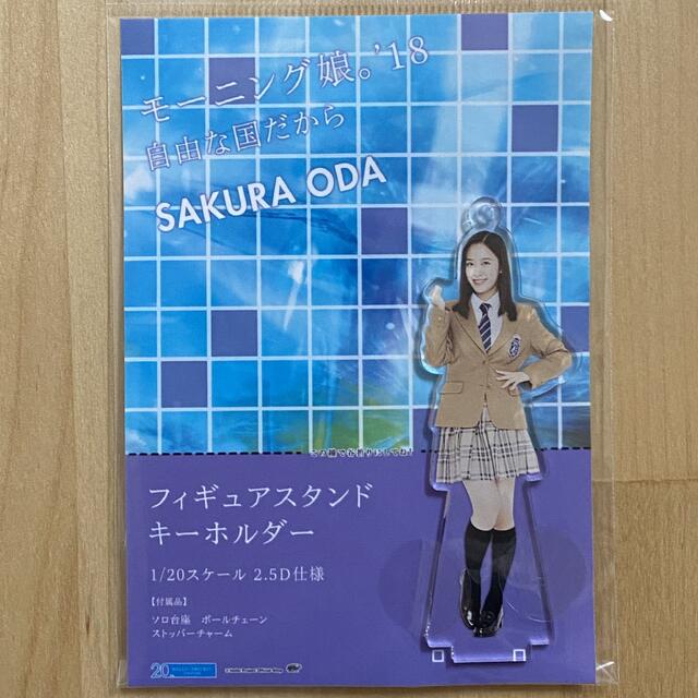 モーニング娘。 - 【未開封】小田さくら FSK (自由な国だから