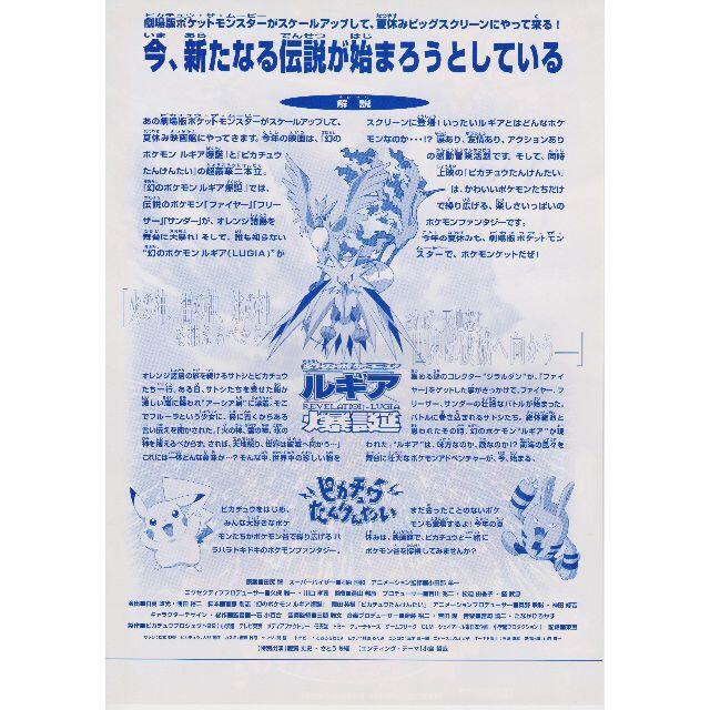 製作年度 1999年】☆ ポケットモンスター 幻のポケモン ルギア爆誕