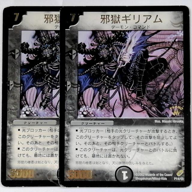 デュエルマスターズ - P14/＊ 邪獄ギリアム✕2枚セットの通販 by とも
