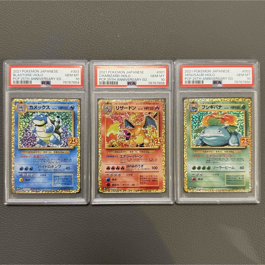 ポケモン - PSA10 ポケモンカード 25th 御三家 リザードン カメックス