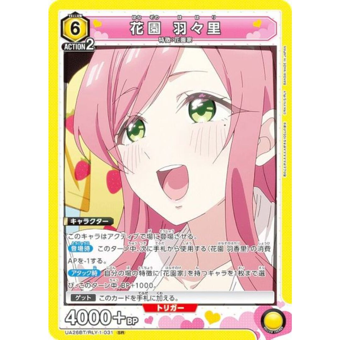 ユニオンアリーナ UA26BT/RLY-1-031 花園 羽々里 (SR スーパーレア