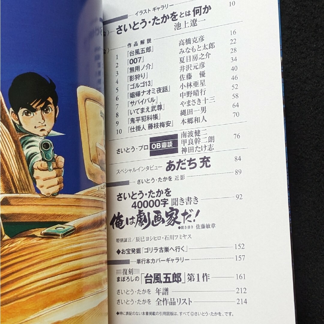さいとうたかを本 イラスト 007 ゴルゴ13 サバイバル 鬼平犯科帳 全