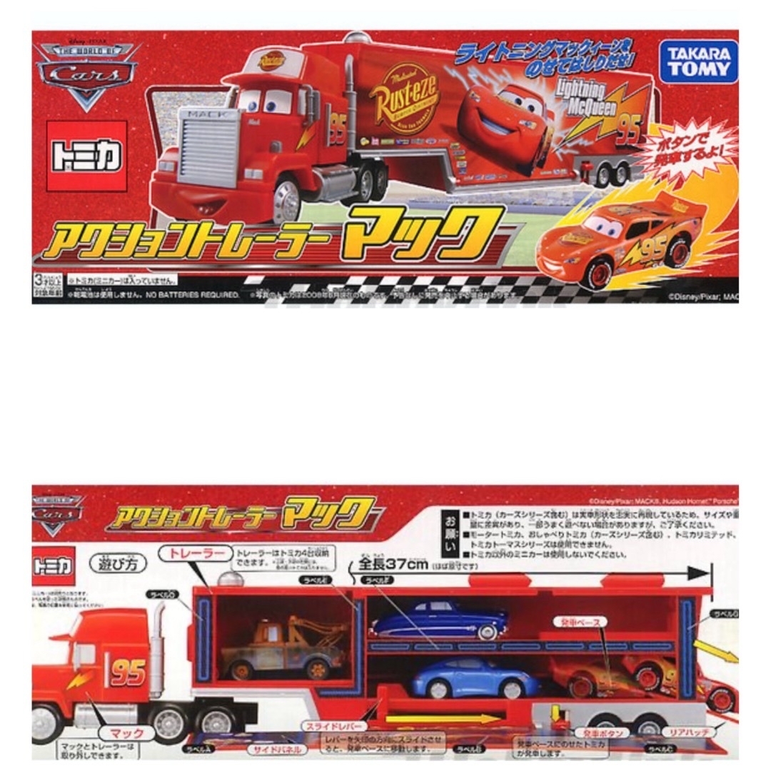 トミカ カーズ ミニカー 43台セット トレーラー付き Amazon.co.jp