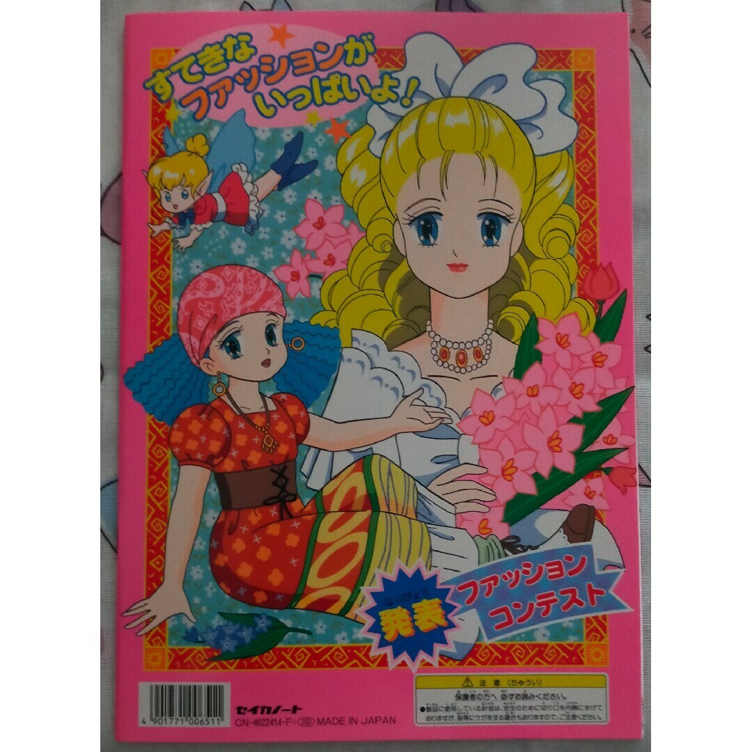 希少 セイカのぬりえ 魔法のデザイナー ファッションララ ぬりえ 昭和