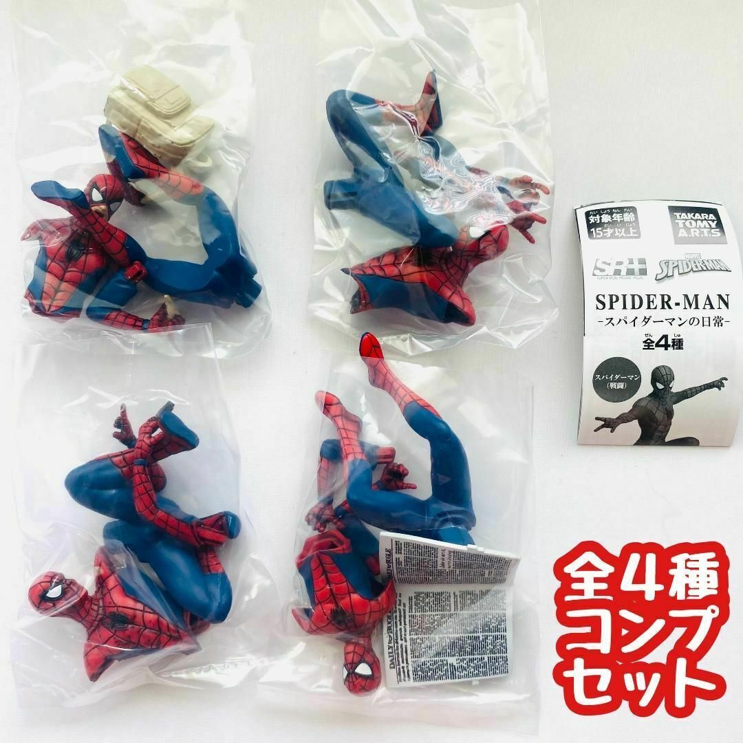 A-19 コンプ SR+スパイダーマン スパイダーマンの日常 全4種 ガチャの