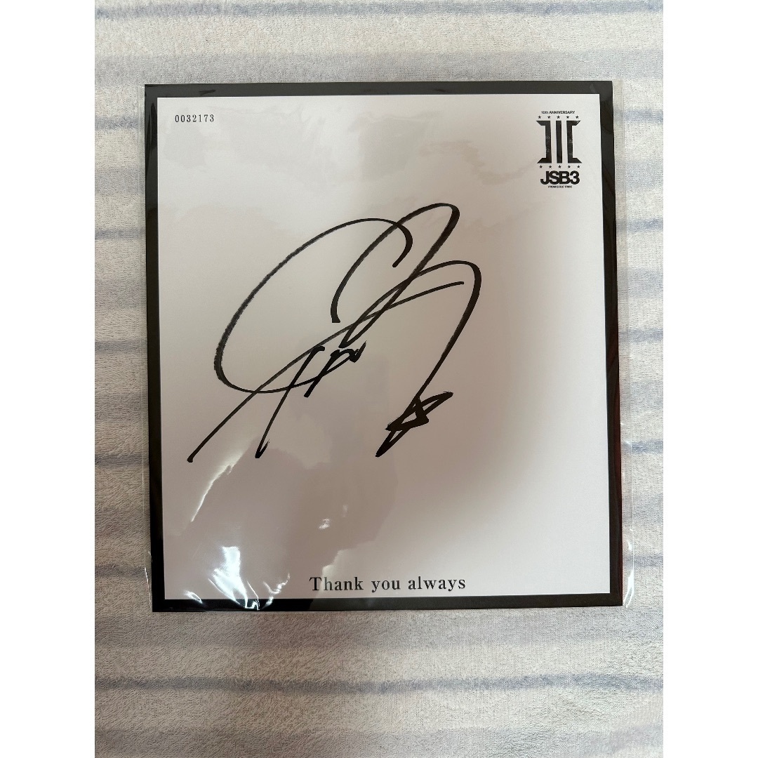 三代目 J Soul Brothers - 3代目 JSB 岩田 剛典 直筆サインの通販 by