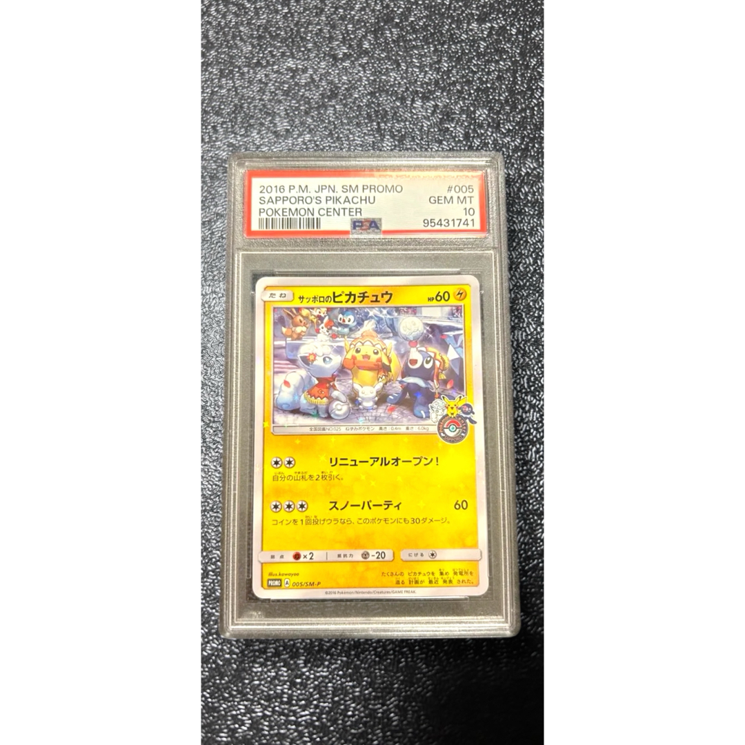 ポケモン - サッポロのピカチュウ PROMO SM-Pプロモカード 005/SM