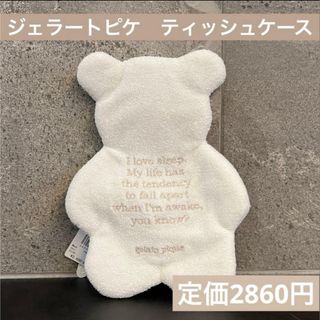 gelato pique - ジェラピケ うさちゃんティッシュケースの通販 by あ