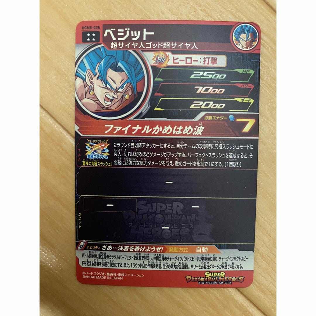 ドラゴンボール - UGM8-035 ベジット スーパードラゴンボール