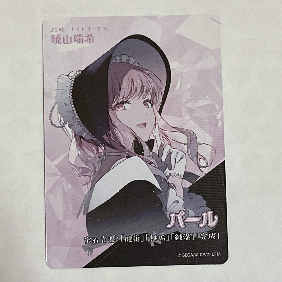 プロセカ セカイの宝石箱 宝石カード 暁山瑞希 パールの通販 by shop