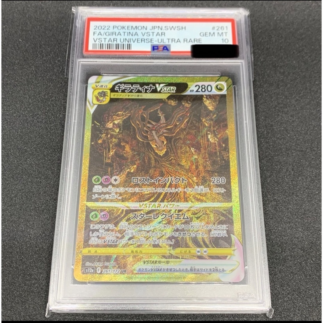 ポケモン - ギラティナ vstar UR psa10の通販 by セレクトショップ