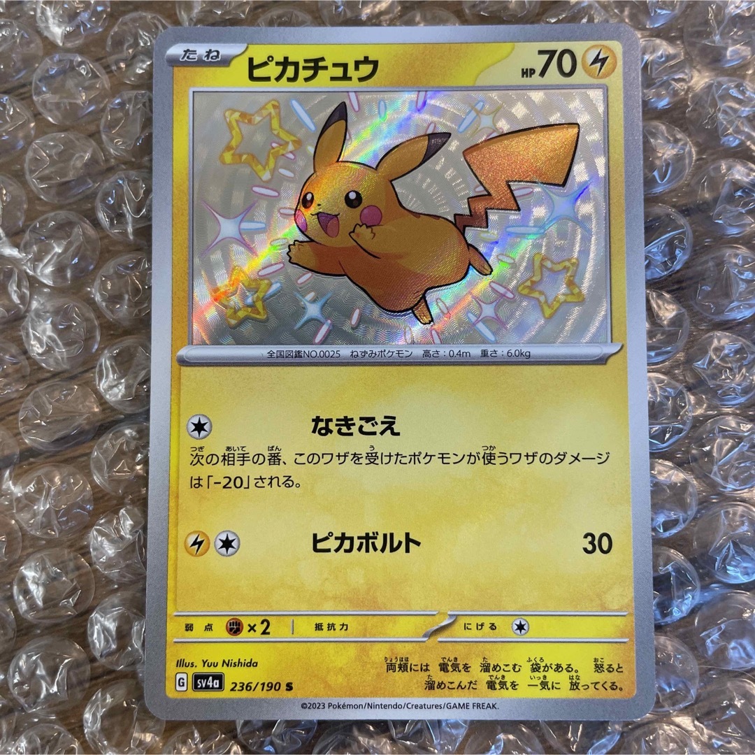 PSA10 ピカチュウs 色違い236/190 PSA10鑑定済〕ピカチュウ【S】{236/190}