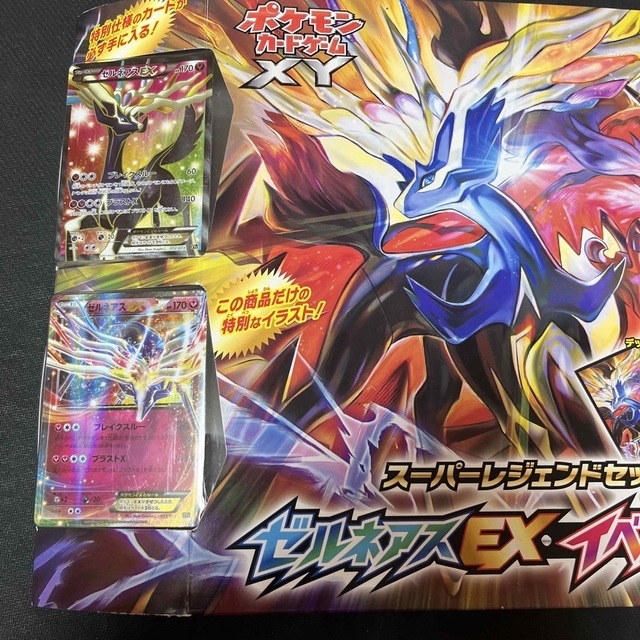 ポケモン - スーパーレジェンドセット60 ゼルネアスEX イベルタルEXの