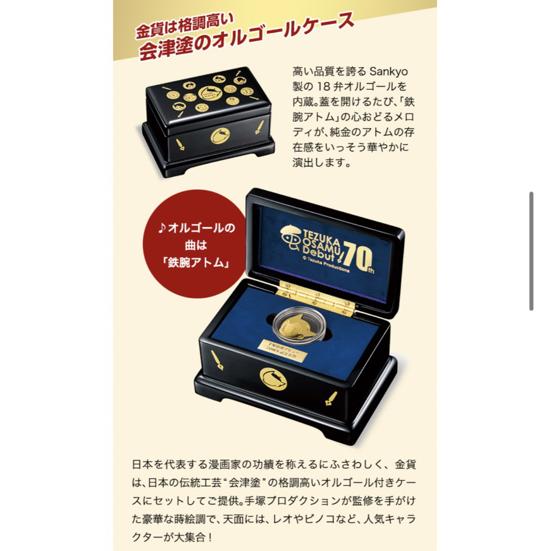 鉄腕アトム 70周年記念 オルゴール