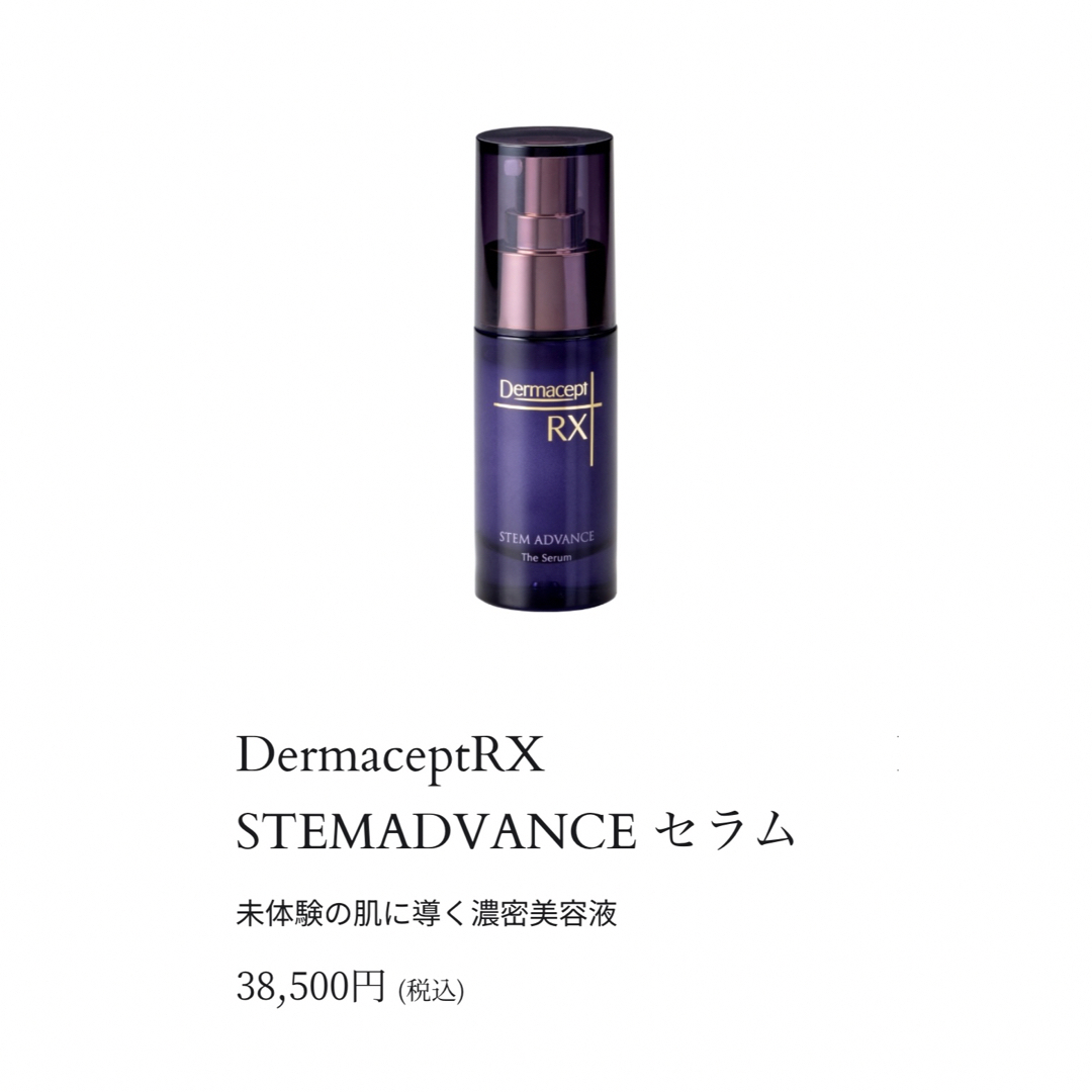 ロート製薬 - 5月新発売！ロートDermaceptRX STEMADVANCE美容液30mlの