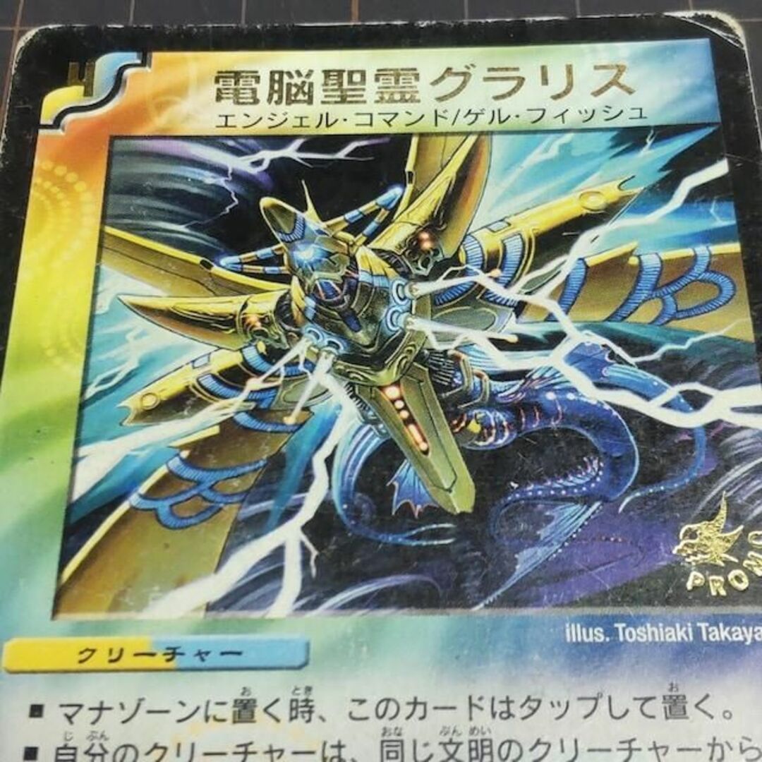 デュエルマスターズ - デュエルマスターズ 電脳聖霊グラリス プロモ P2
