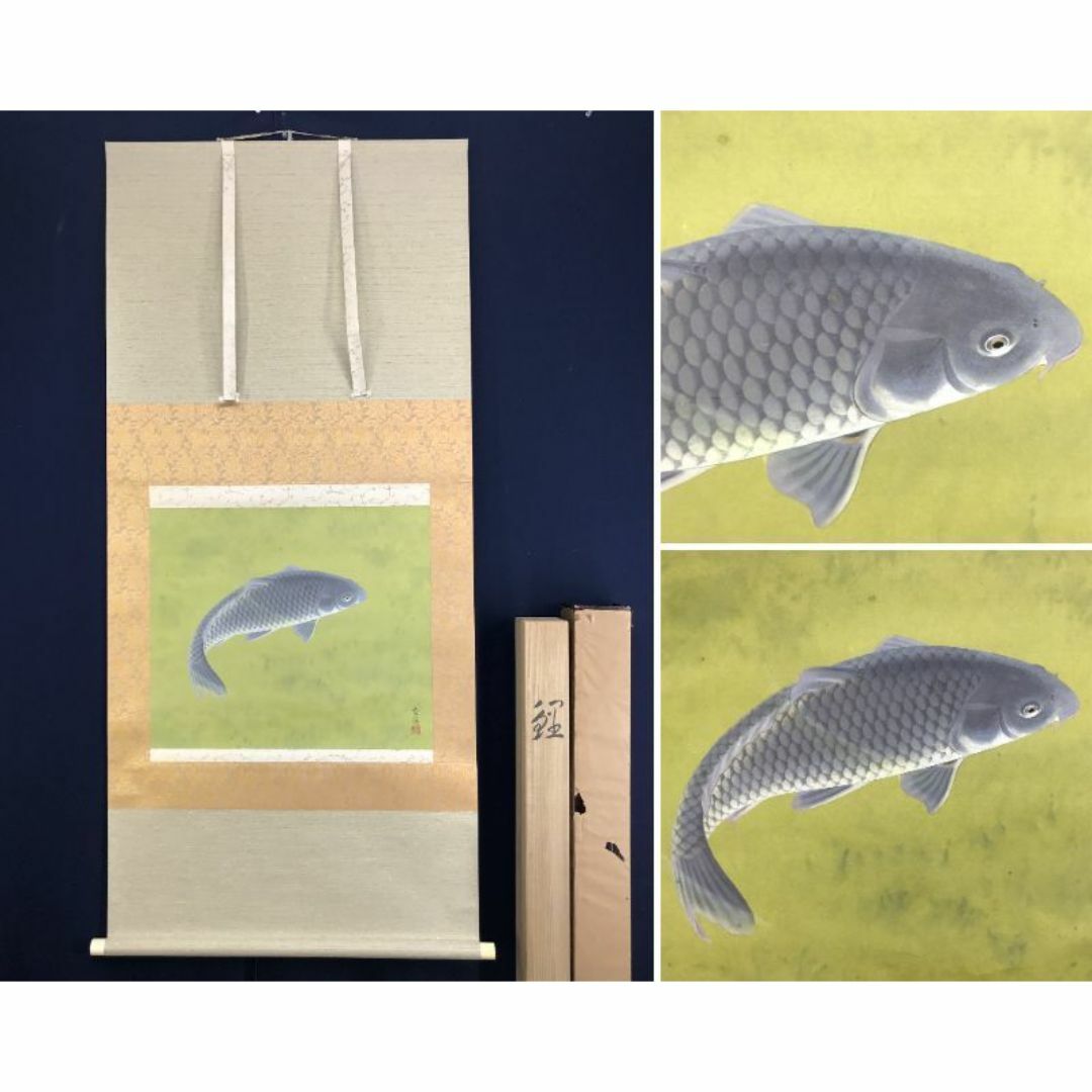 真作/田之口青晃/鯉図/遊鯉図/コイ図/横物/掛軸☆宝船☆AD-728の通販