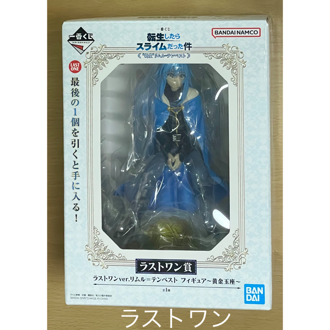 一番くじ 転スラ ラストワン “新星”リムル＝テンペスト 黄金王座の通販