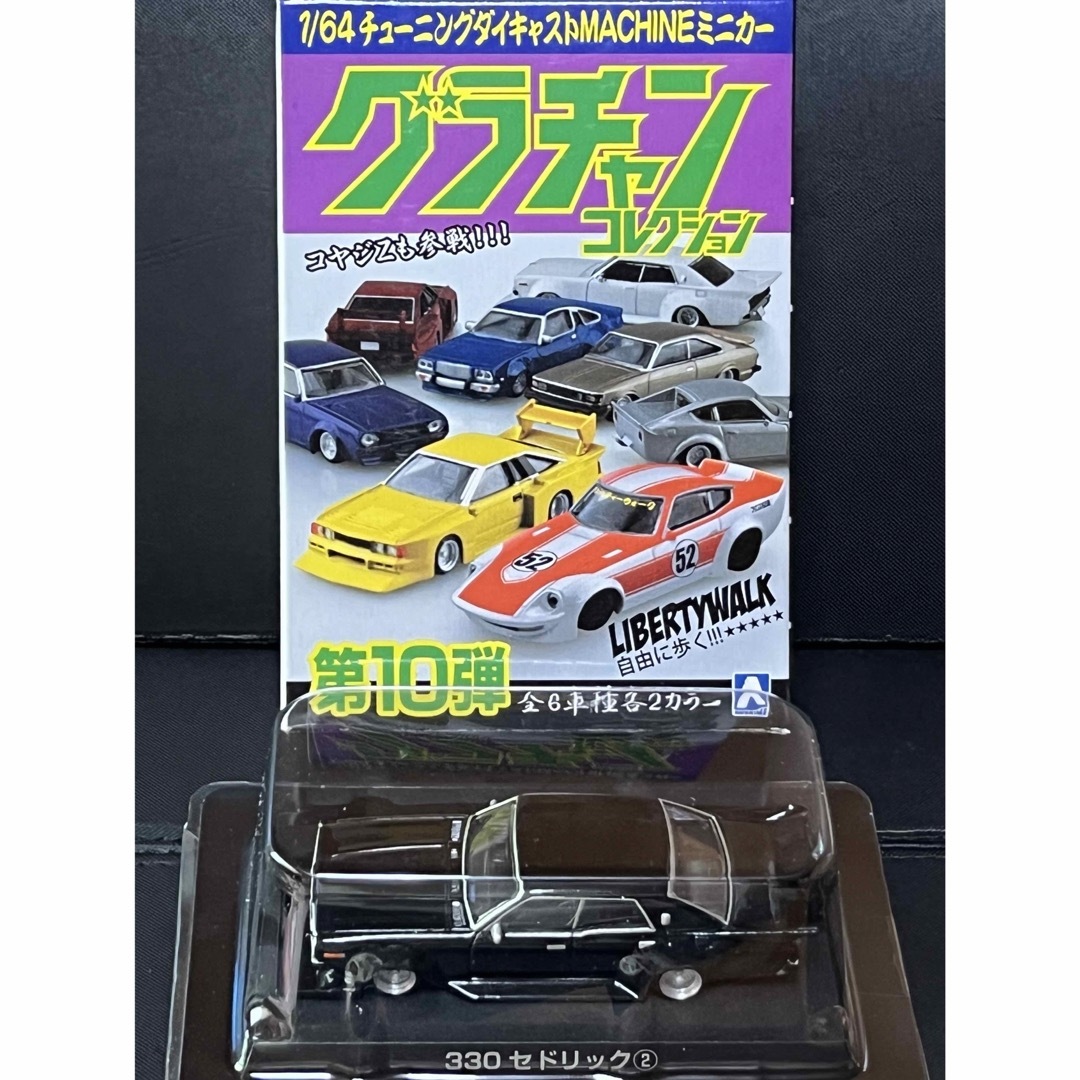AOSHIMA - アオシマ グラチャンコレクション 第10弾 日産 セドリック