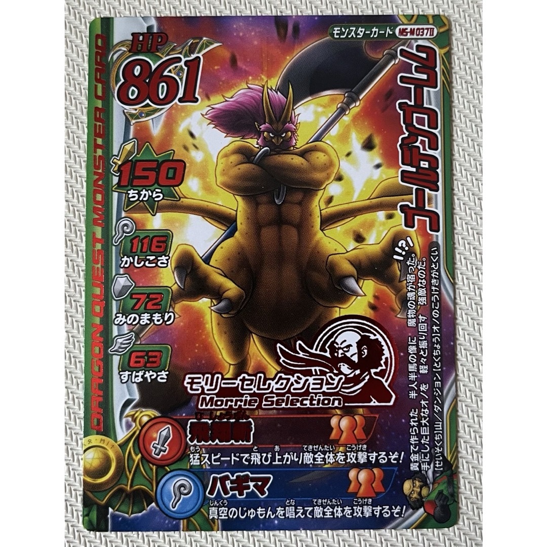 ドラクエ モンスターバトルロード モリーセレクション ゴールデン
