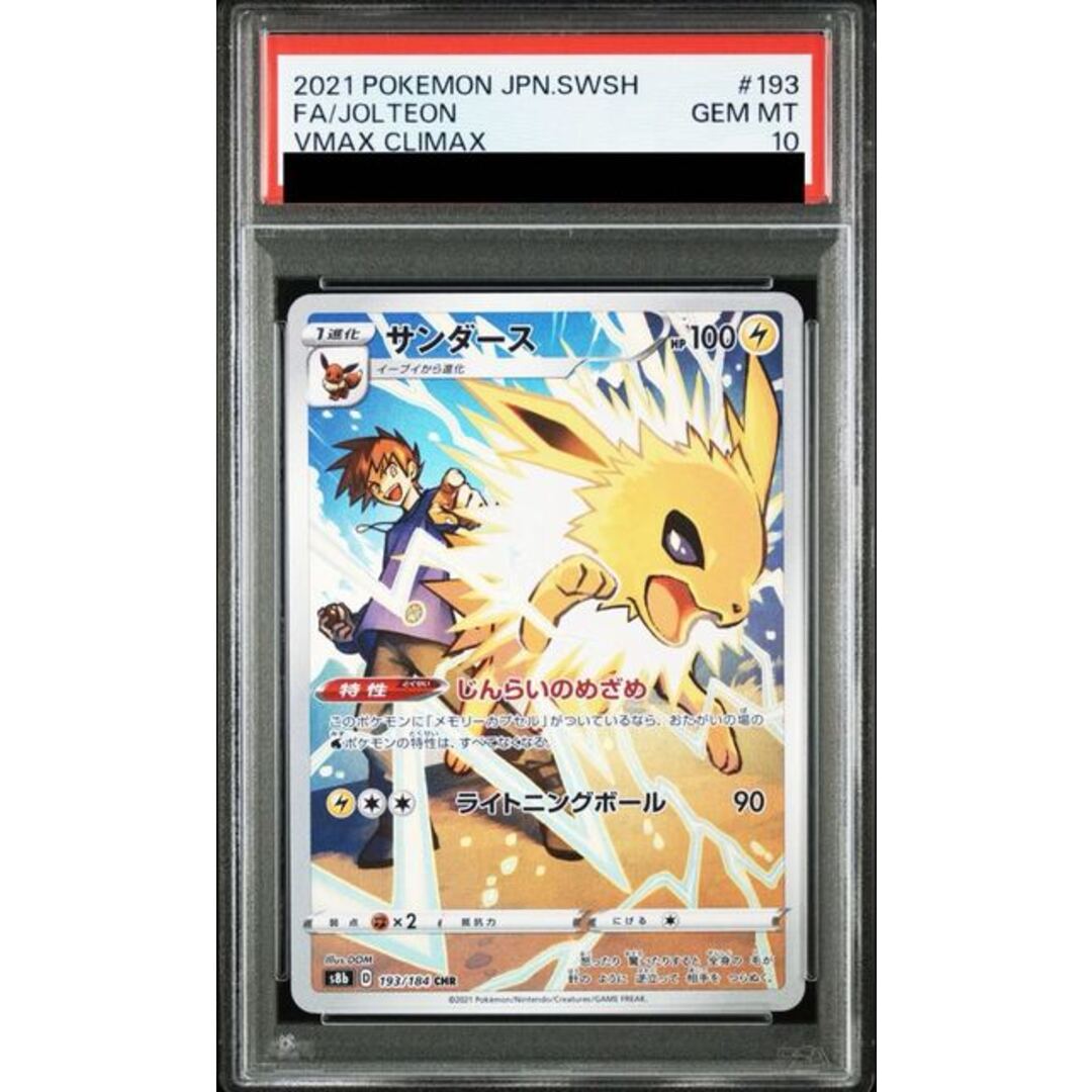 ポケモン - 【PSA10】サンダース CHR 193/184 1枚の通販 by magi 公式