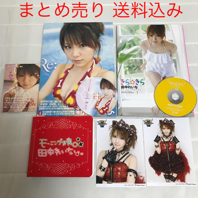 モーニング娘。 - 田中れいな写真集＋αの通販 by mossa86's shop