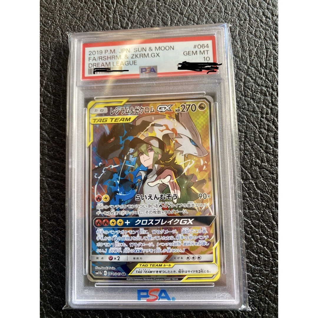 ポケモン - レシラム＆ゼクロムGX SA PSA10の通販 by gopop's shop
