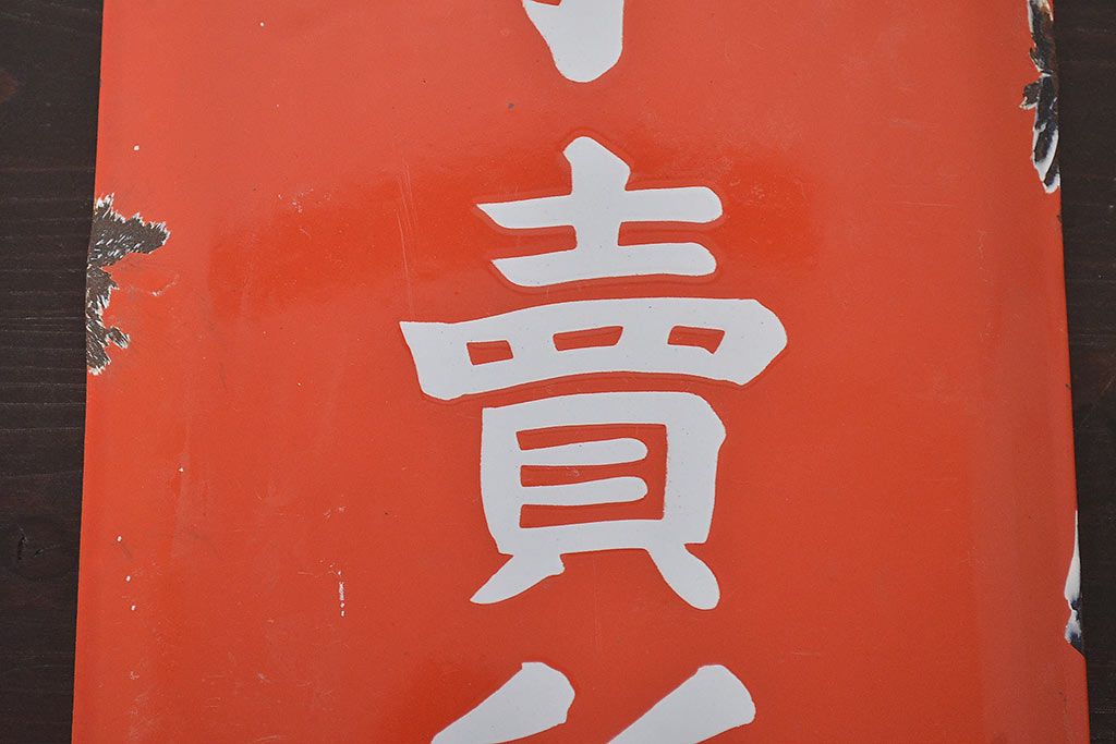 公式】アンティーク家具ラフジュ工房商品詳細ページ昭和レトロ 煙草