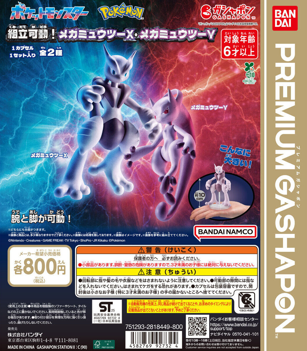 PREMIUM GASHAPON「ポケットモンスター 組立可動！メガミュウツーX