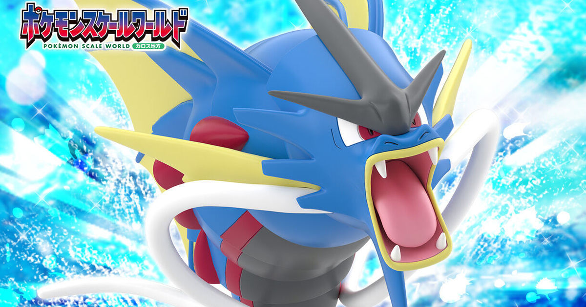 バンダイ 1/20スケール食玩『ポケモンスケールワールド カロス地方